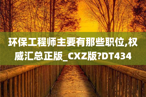 环保工程师 第2页