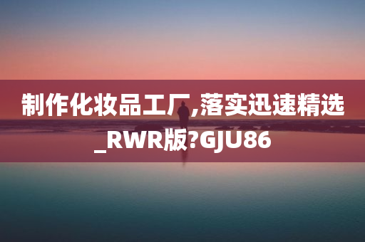 食品安全管理条例（食品安全管理条例退一赔三的规定）