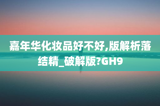 GH9 第2页