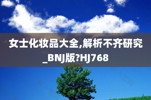 BNJ版