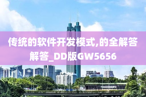 DD版GW5656