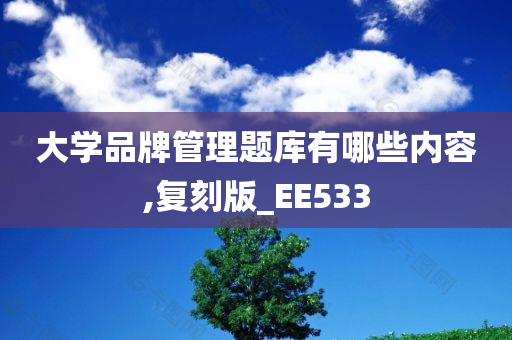 食品标准与法规知识点（食品标准与法规课程主要内容）